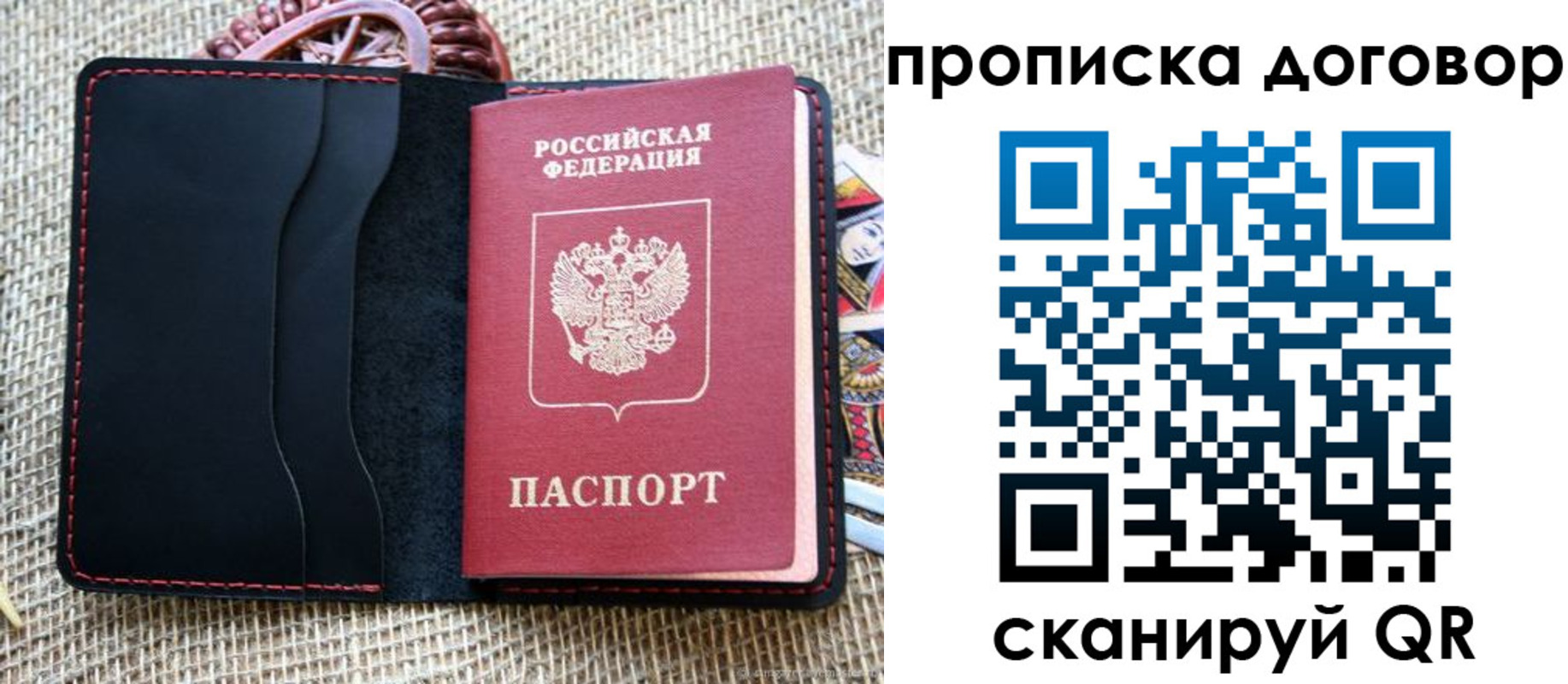 прописка в Фокино