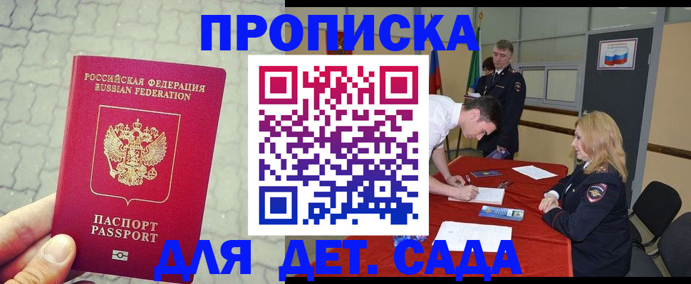 прописка от собственника в Фокино