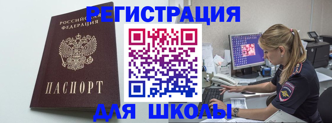 временная регистрация адрес в Фокино