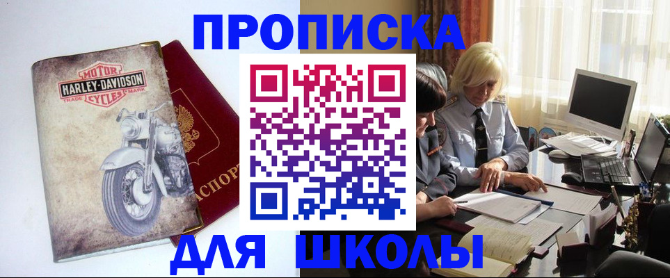 прописка штамп в Фокино