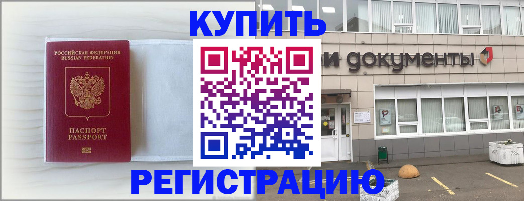 прописка для военкомата в Фокино