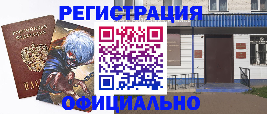 временная регистрация купить в Фокино